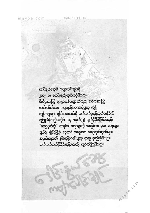 Daung Nwe Swe - Collection of Poems