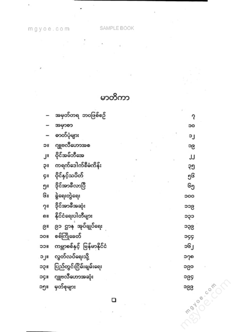တိုက်စိုး - ဂျူဗလီဟောမြင်ကွင်း