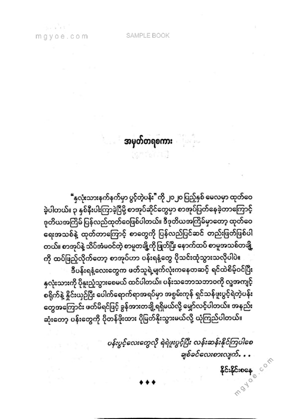 နိုင်းနိုင်းစနေ - နှလုံးသားနက်နက်မှာပွင့်တဲ့ပန်း