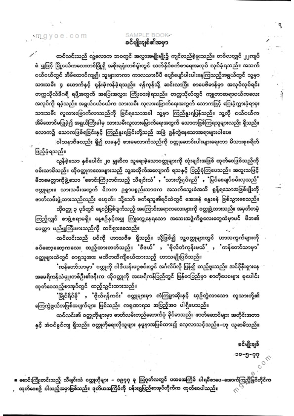 ထင်လင်း - ဝထ္ထုတိုပေါင်းချုပ် ပထမအုပ်
