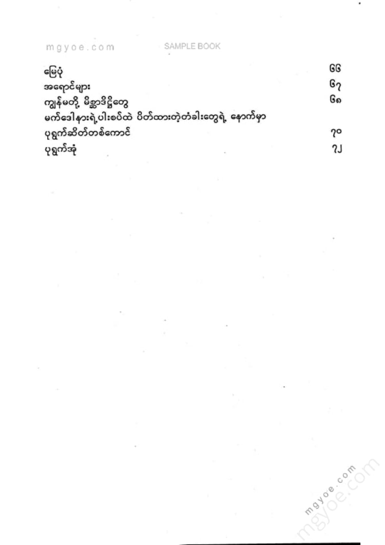 မောင်ဒေး - ခေတ်နှစ်ခေတ်ကဂျပန်ကဗျာဆရာမနှစ်ယောက်