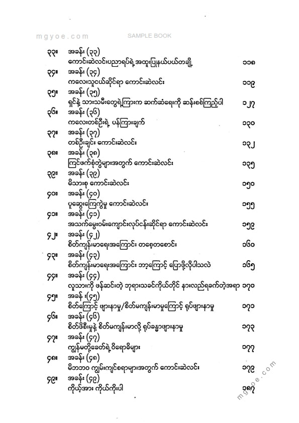 မောင်လင်း - ပွင့်ပွင့်လင်းလင်း