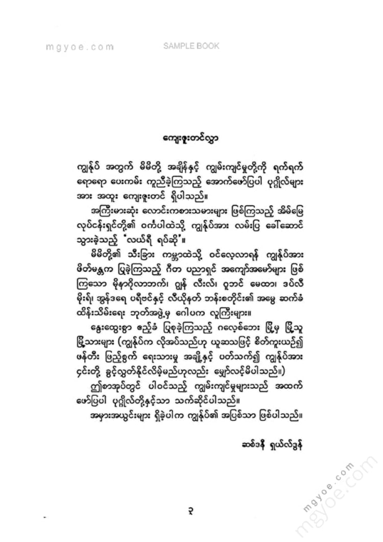 စိုးသိဏ်း - သံမဏိလိပ်ပြာ