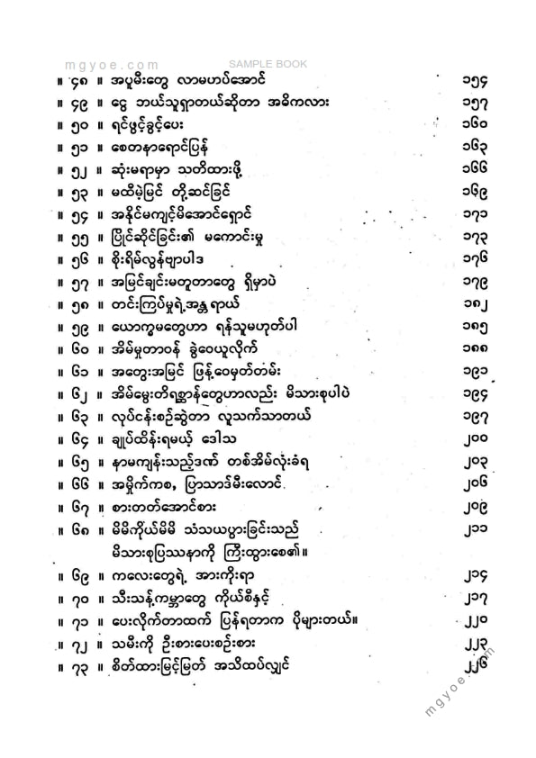 ညီညီနိုင် - ချမ်းမြေ့သာယာမိသားစုတိုကမ္ဘာ