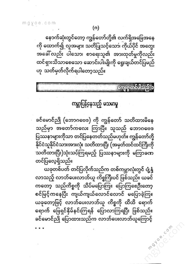 Khin Maung Nyo (Economics) - Economic Eye