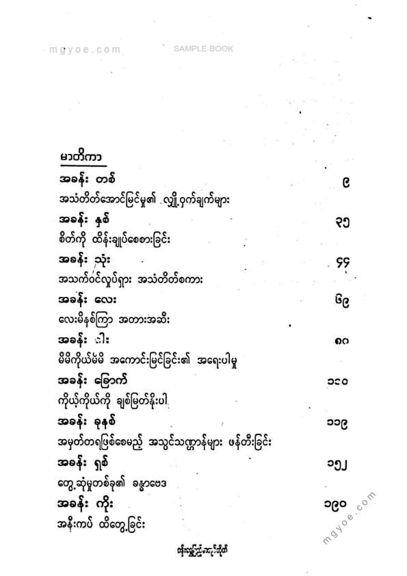 ညီညီနိုင် - မပြောသောစကားကိုနားလည်နိုင်ရေး