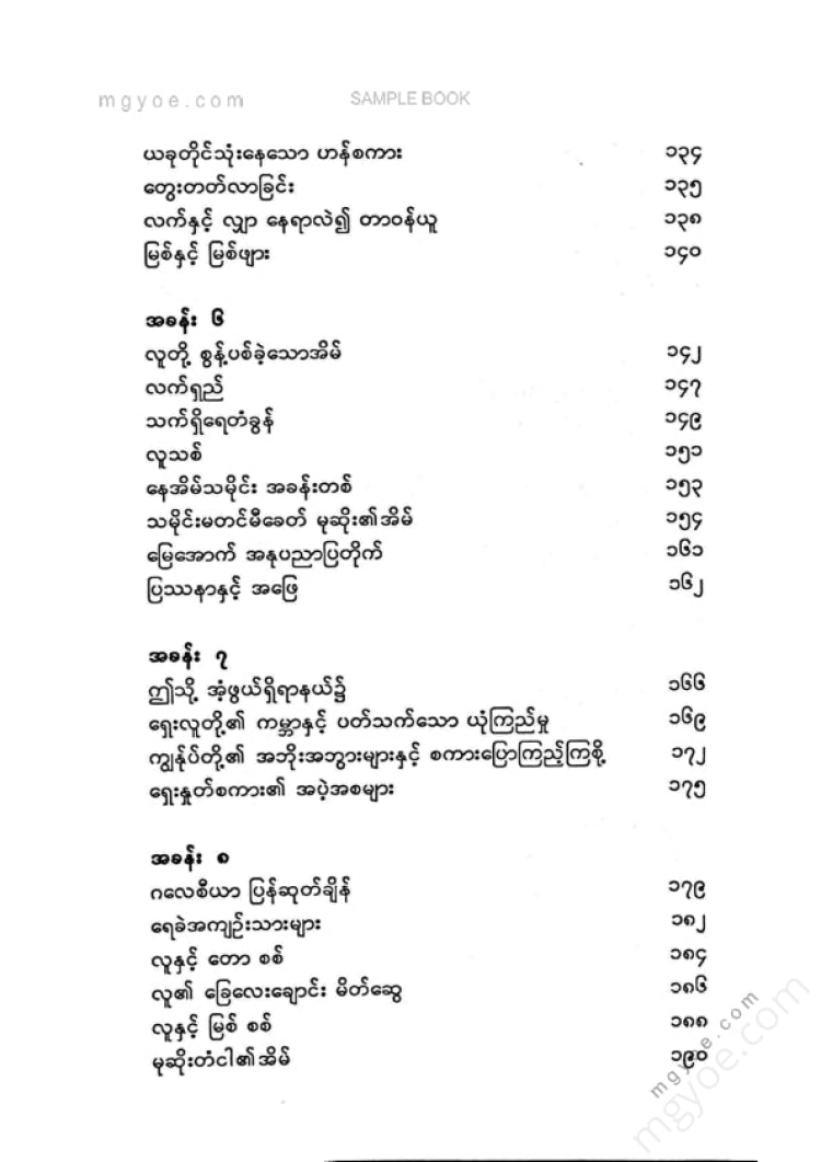 ဒေါက်တာသန်းထွန်း - လူကျော်