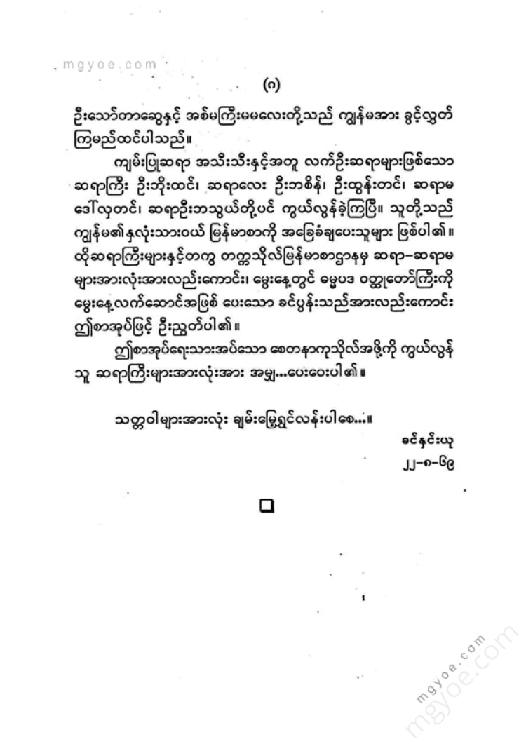 Khin Hnin Yu - A good boy who has come