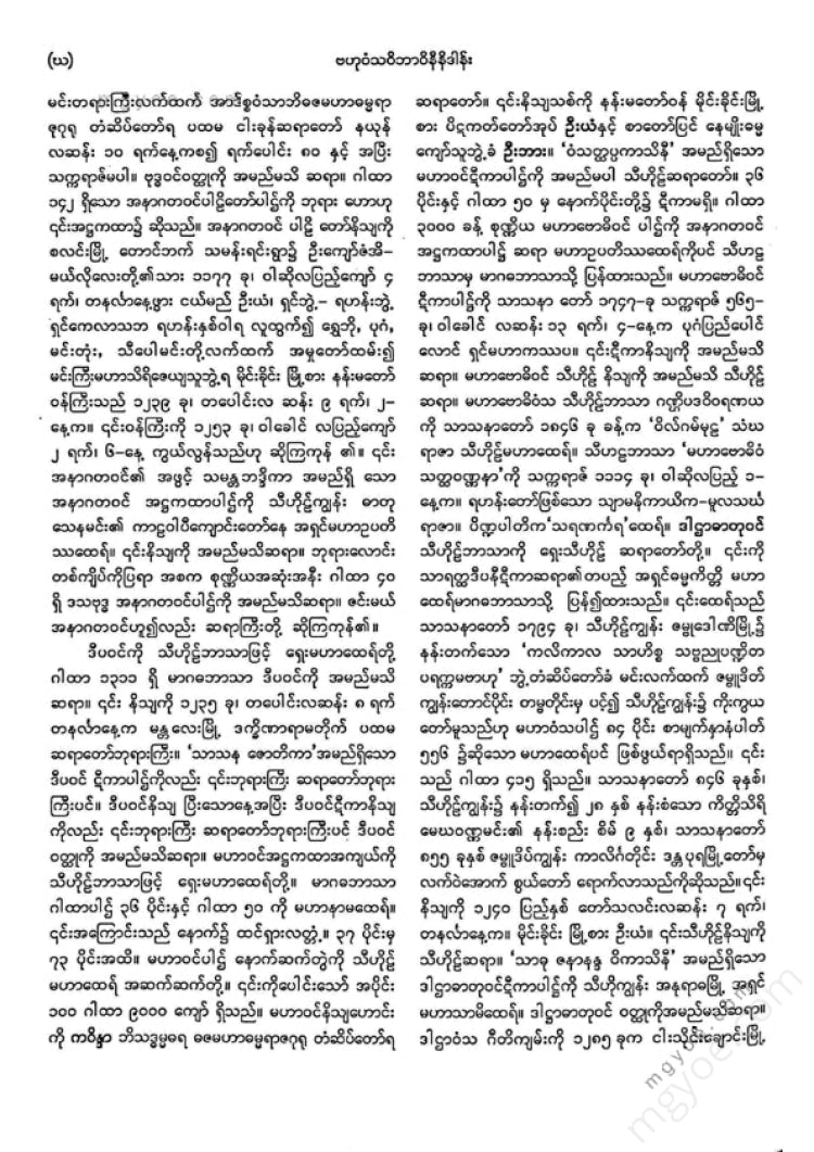 ကျီးသဲလေးထပ်ဆရာတော် - မဟာဝင်ဝထ္ထုနှင့်ဇမ္မူရီပစာတမ်း