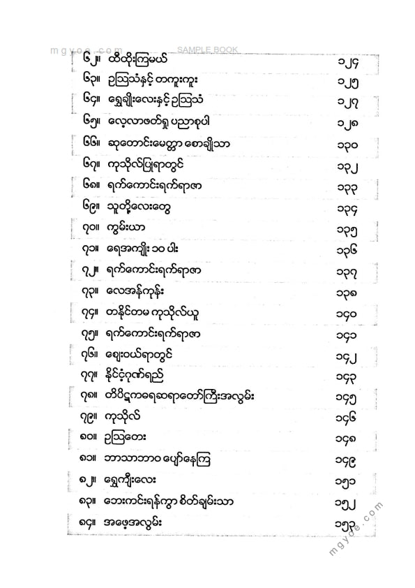တက္ကသိုလ်စိုးယဥ် - ရင်မှာပွင့်လန်းကဗျာပန်းလေးများ