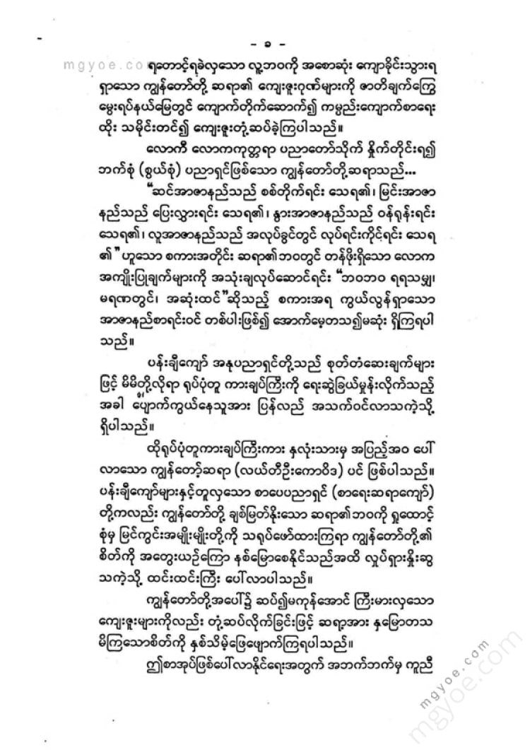 ကလောင်စုံ - လယ်တီဦးကောဝိဒ