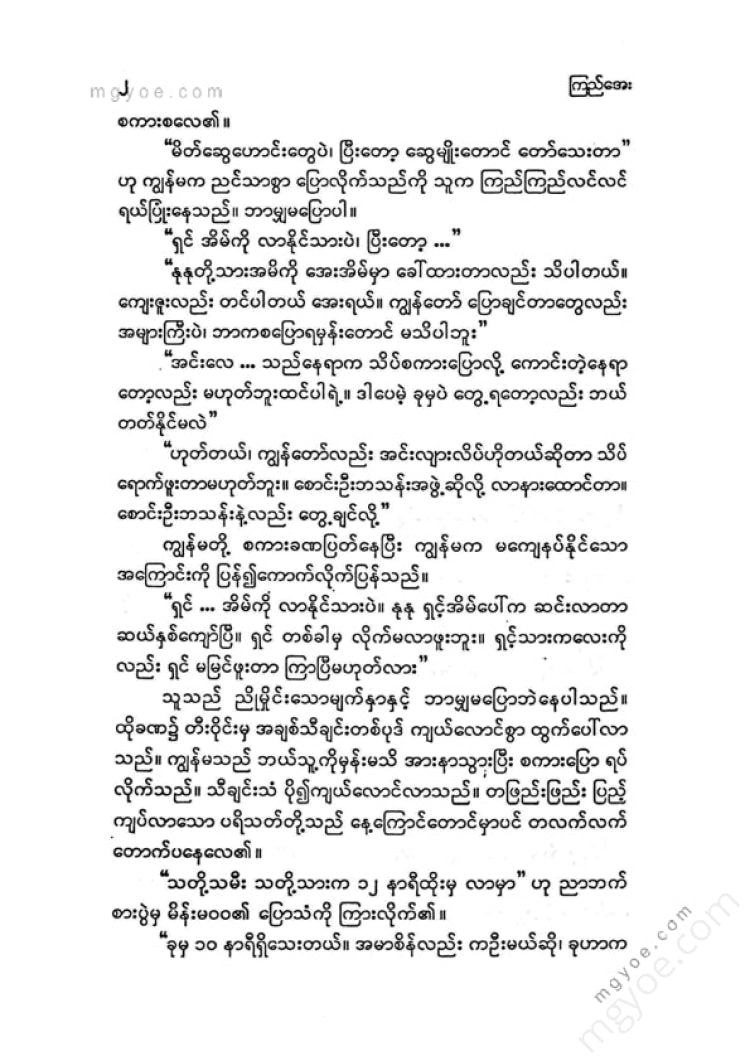 ကြည်အေး - အပြင်ကလူ