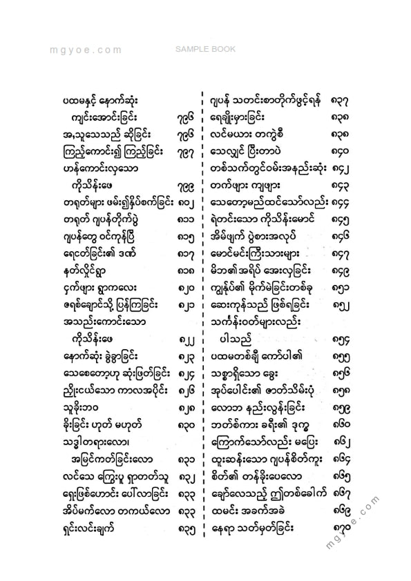 ရွှေဥဒေါင်း - တစ်သက်တာမှတ်တမ်းနှင့်အတွေးအခေါ်များ(တတိယတွဲ)