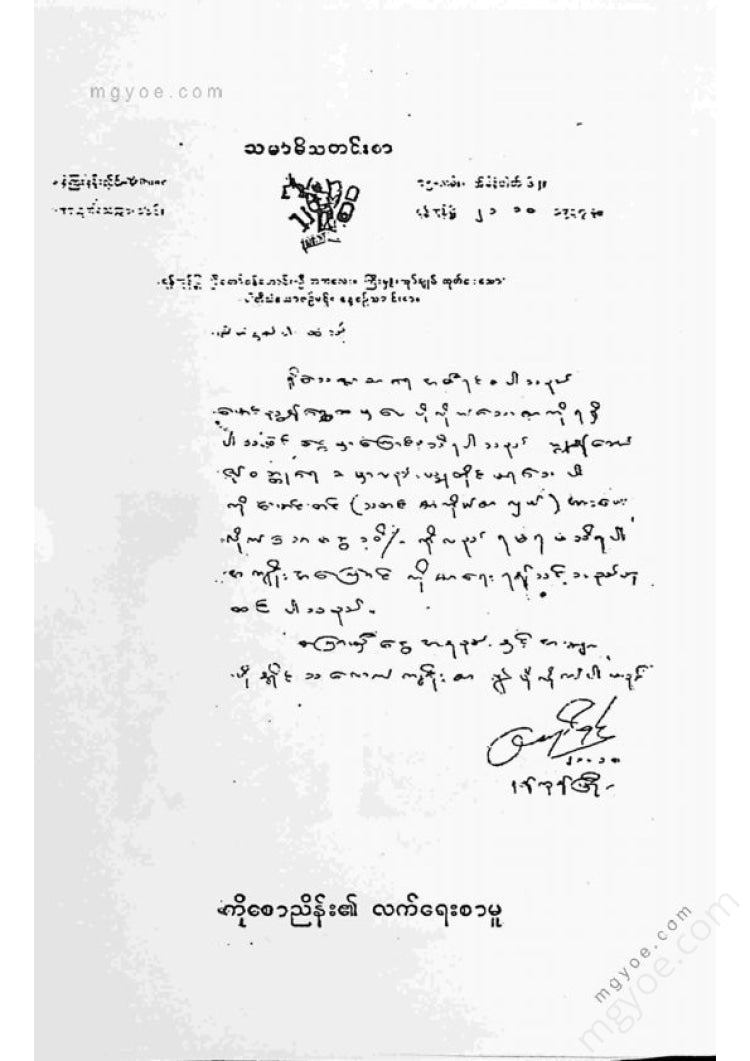 Full of poetry - Gita Netthan Ko Saw Nyein