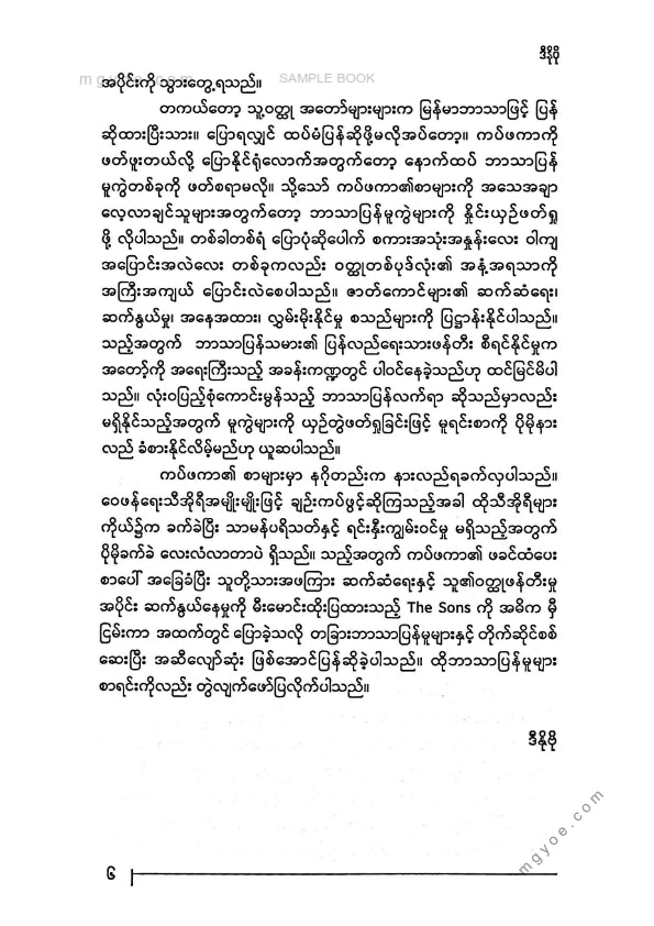 ဒီနိုဗို - သားကပ်ဖကာ