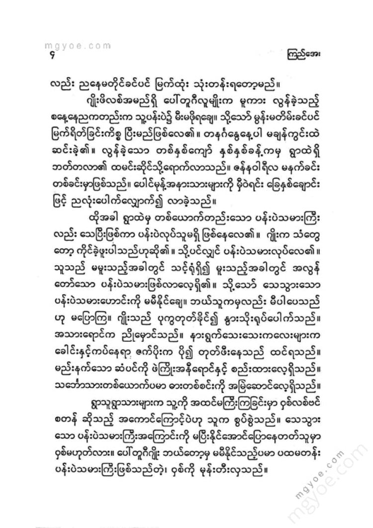 Kyi Aye - Forest, Mountains, Water, Land