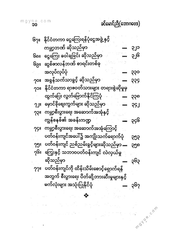 ကမ္ဘာ့စီးပွါးရေးမိတ်ဆက်