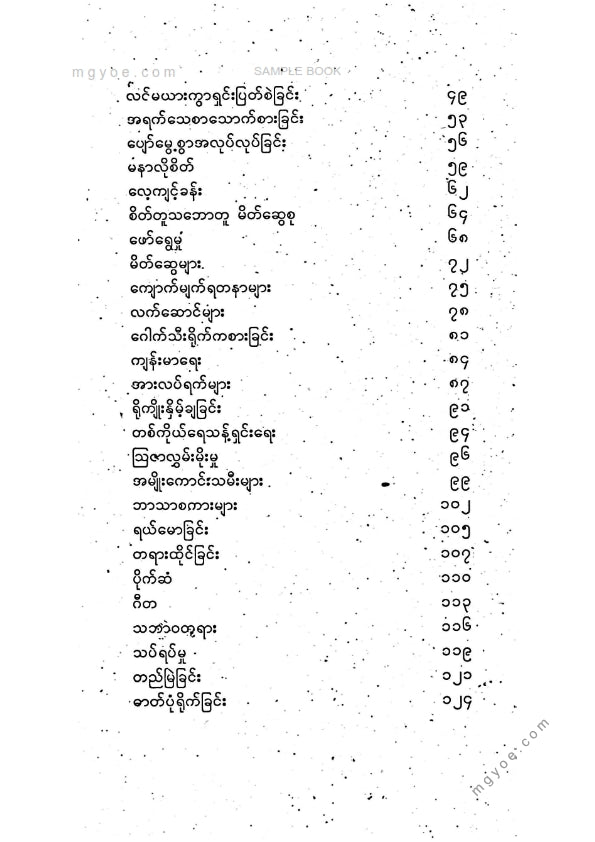 မြတ်ငြိမ်း - ဖေဖေပေးခဲ့မယ့်အမွေ