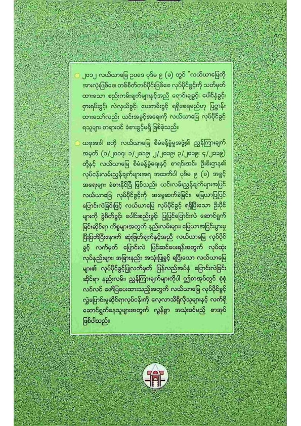ဦးဇော်မင်း(နတ်မောက်) - လယ်ယာမြေလုပ်ပိုင်ခွင့်လက်မှတ်လွှဲပြောင်းခုင်းဆိုင်ရာစာချုပ်ချုပ်ဆိုခြင်း