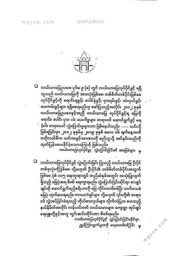 ဦးဇော်မင်း(နတ်မောက်) - လယ်ယာမြေလုပ်ပိုင်ခွင့်လက်မှတ်လွှဲပြောင်းခုင်းဆိုင်ရာစာချုပ်ချုပ်ဆိုခြင်း