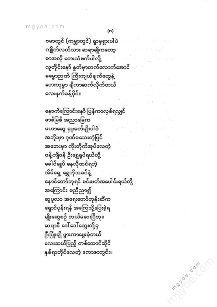 ကလောင်စုံ - မဟာဂီတဦးပြုံးချို