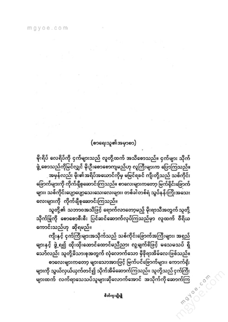 Khin Hnin Yu - Jivazoe's House