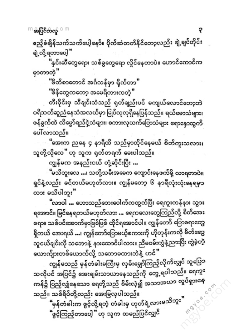 ကြည်အေး - အပြင်ကလူ