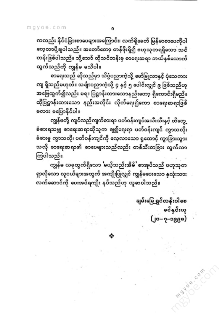 Khin Hnin Yu - Maythe House