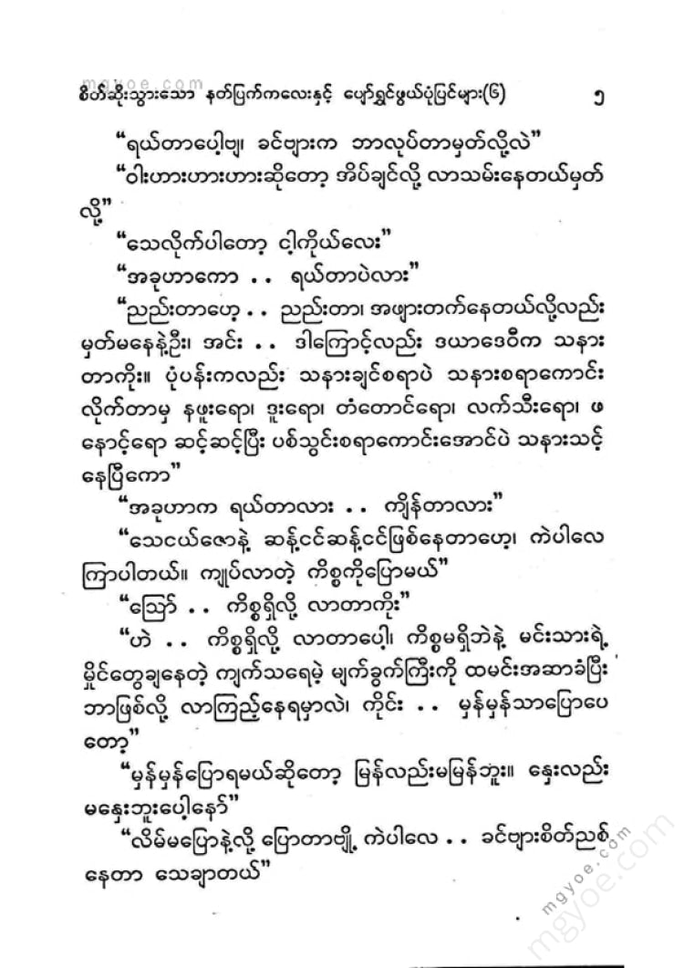 Happy Stories of a Angry Little Devil (6)