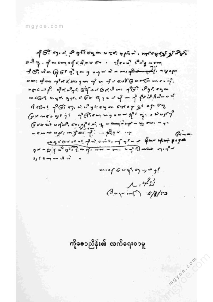 Full of poetry - Gita Netthan Ko Saw Nyein