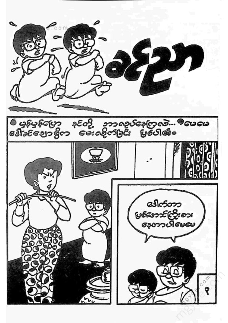 ကာတွန်းတင်အောင်နီ - ကံကောင်းလို့