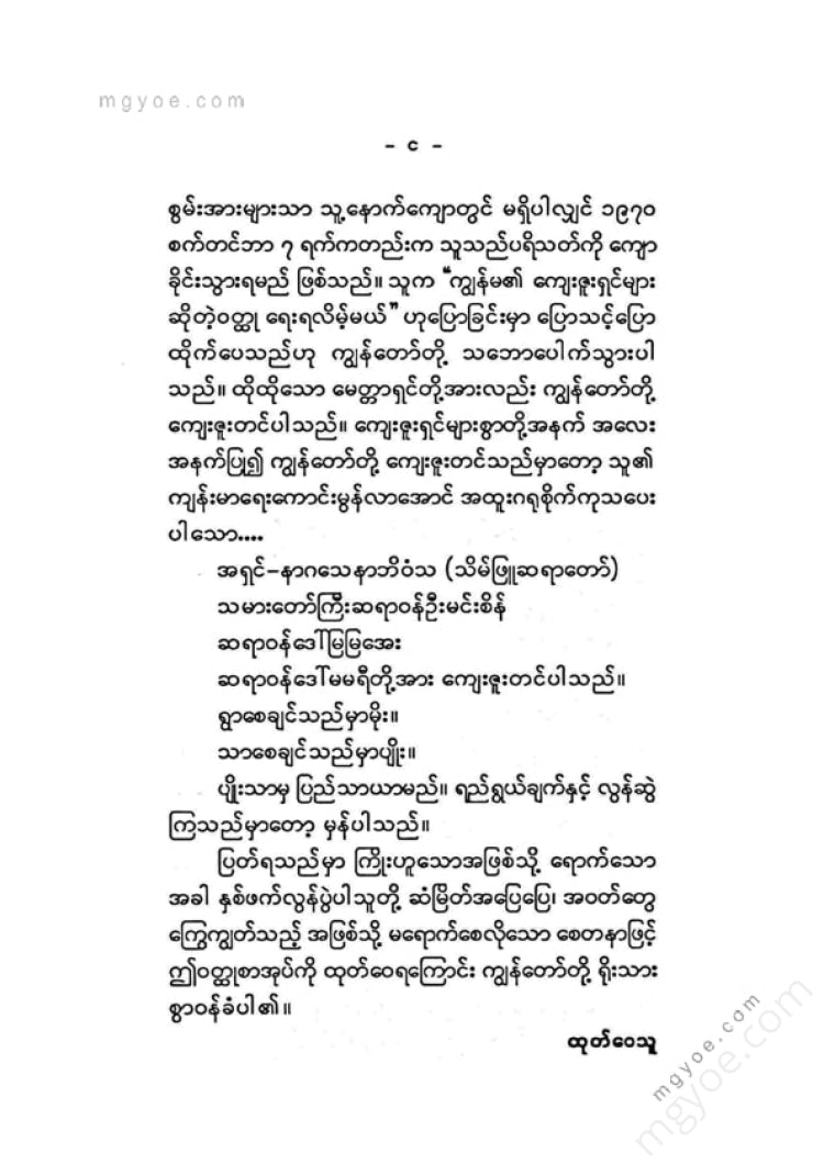 Khin Hnin Yu - My Lover