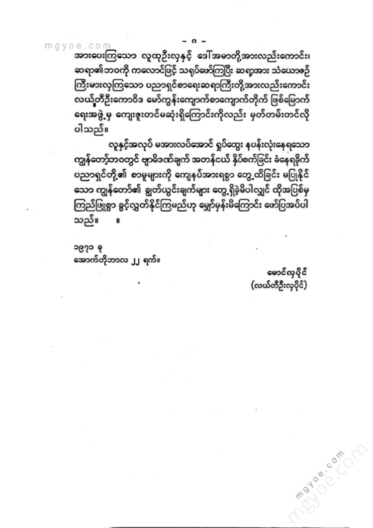 ကလောင်စုံ - လယ်တီဦးကောဝိဒ