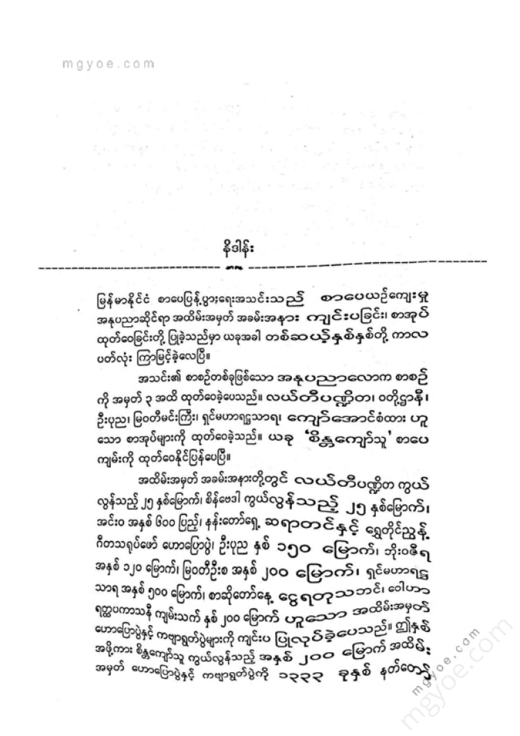 ကလောင်စုံ - စိန္တကျော်သူ