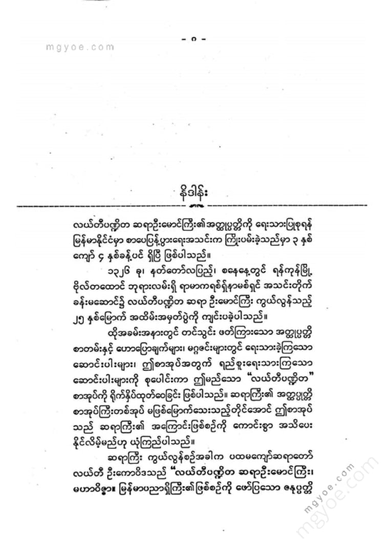 ကလောင်စုံ - လယ်တီပဏ္ဍိတ
