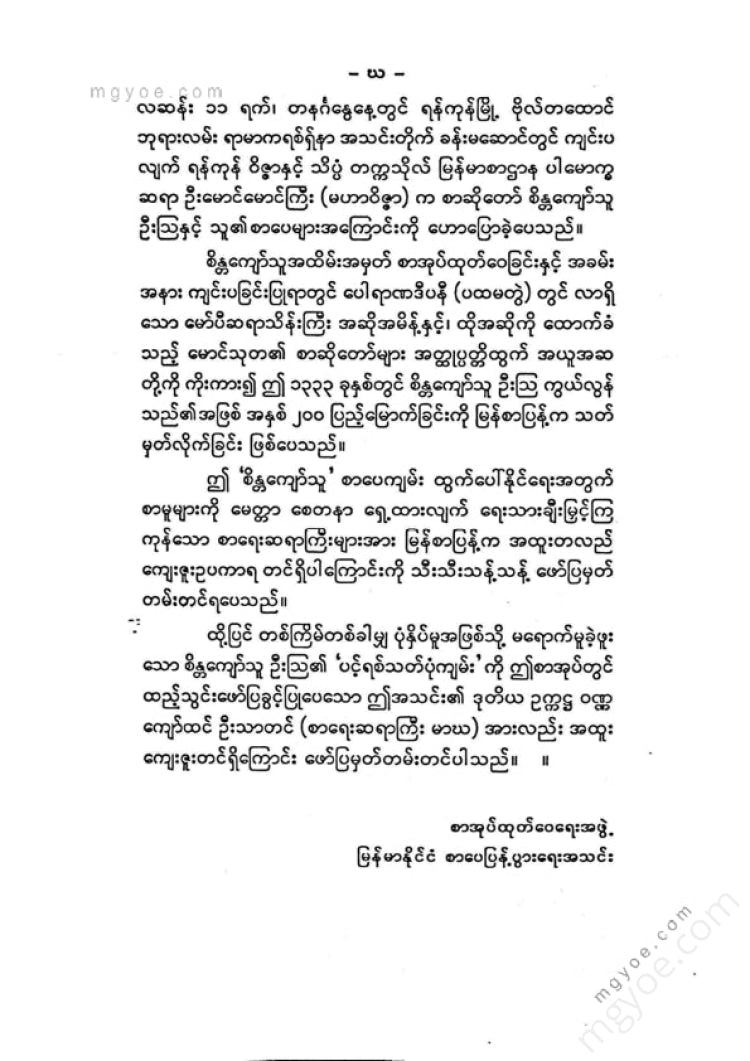 ကလောင်စုံ - စိန္တကျော်သူ