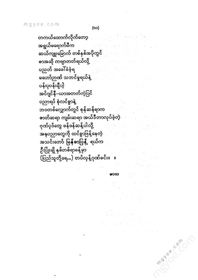 ကလောင်စုံ - မဟာဂီတဦးပြုံးချို