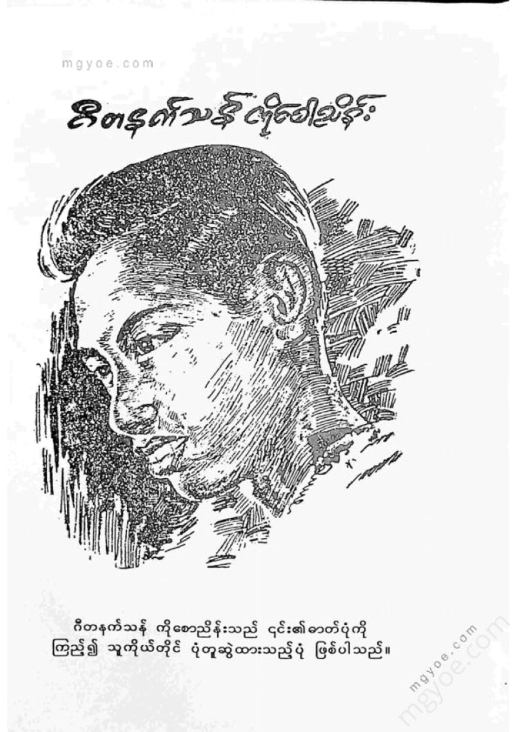 Full of poetry - Gita Netthan Ko Saw Nyein