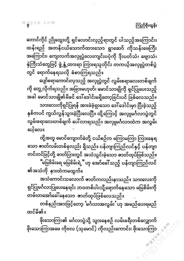 ကြည်စိုးထွန်း - မင်္ဂလာအလွမ်း
