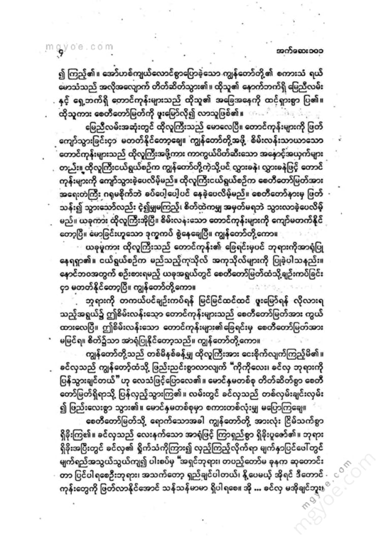 Complete set of pens - Myanmar essays 101