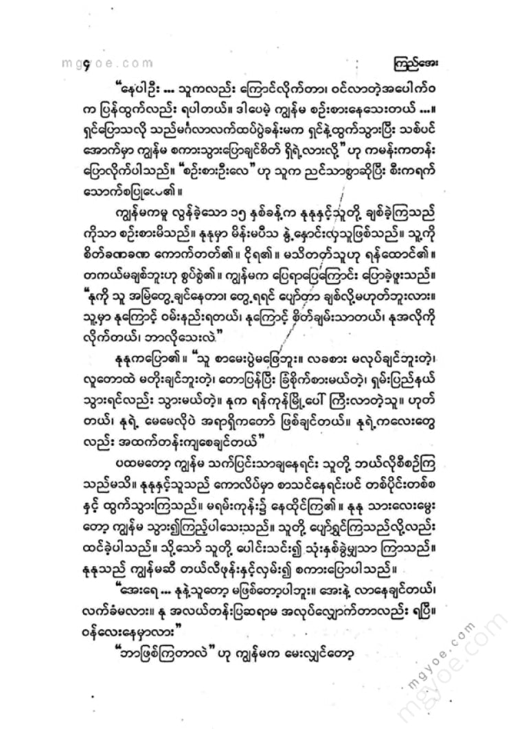 ကြည်အေး - အပြင်ကလူ