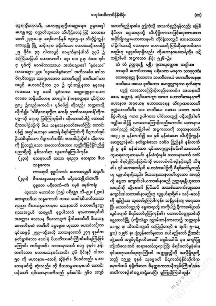 ကျီးသဲလေးထပ်ဆရာတော် - မဟာဝင်ဝထ္ထုနှင့်ဇမ္မူရီပစာတမ်း