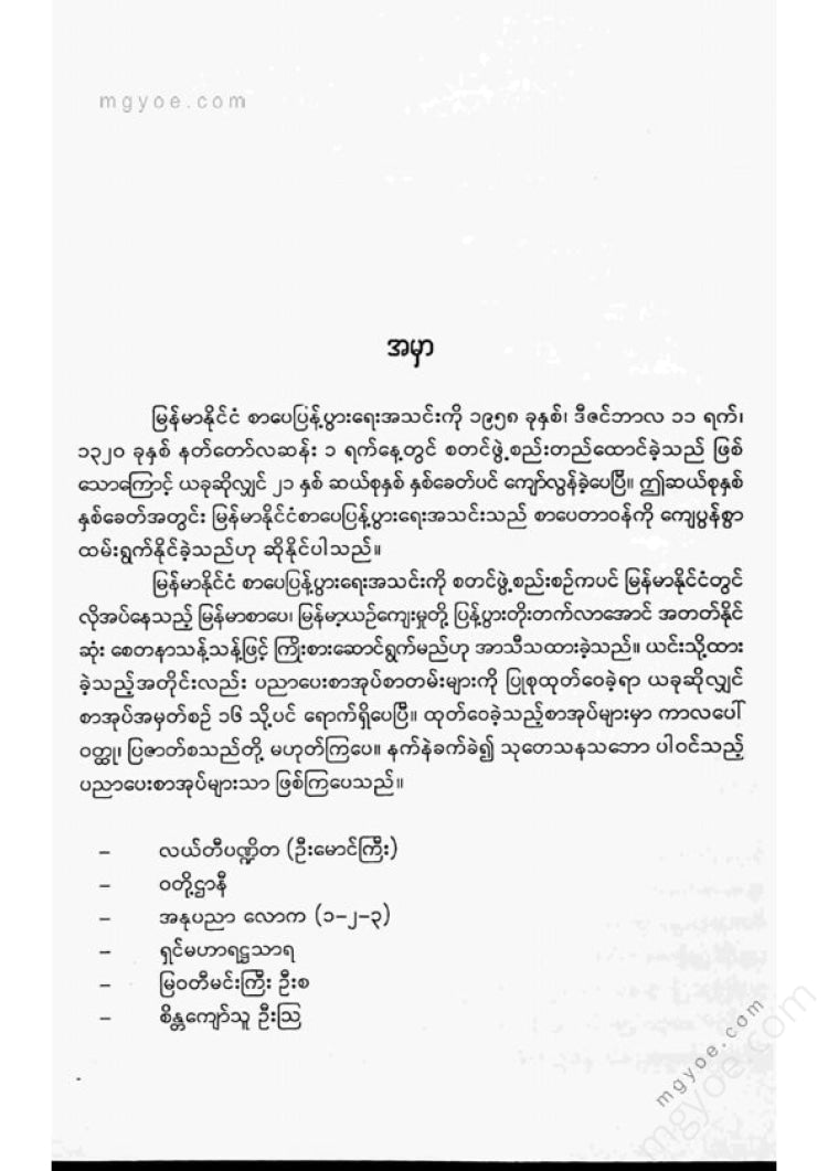 Full of poetry - Gita Netthan Ko Saw Nyein