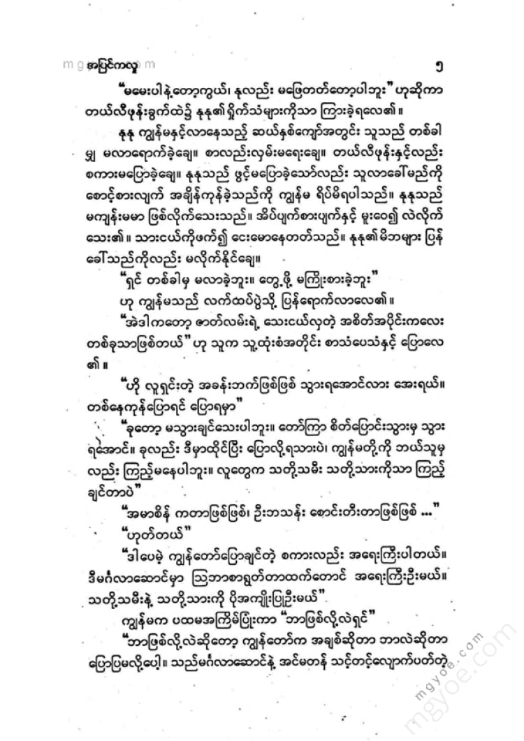 ကြည်အေး - အပြင်ကလူ