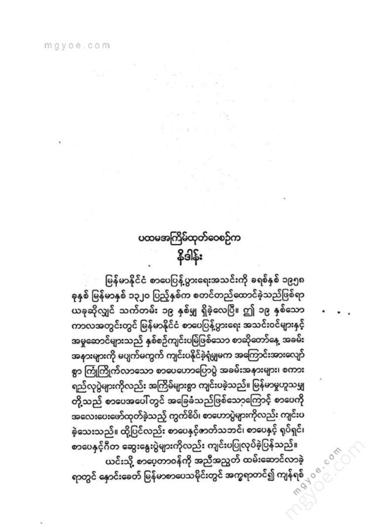 ကလောင်စုံ - မဟာဂီတဦးပြုံးချို