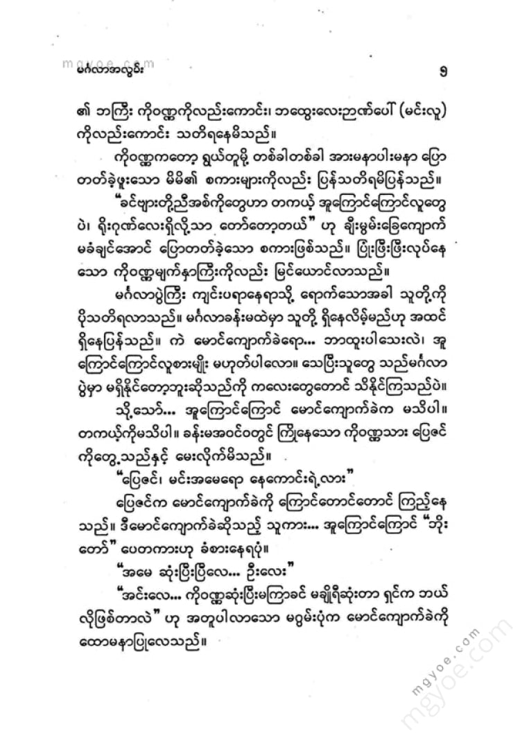 ကြည်စိုးထွန်း - မင်္ဂလာအလွမ်း