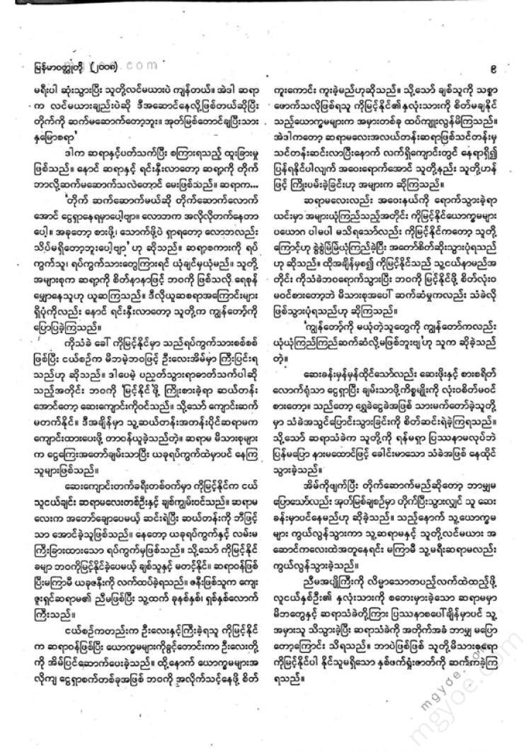 ကလောင်စုံ - မြန်မာဝထ္ထုတို ၂၀၀၈