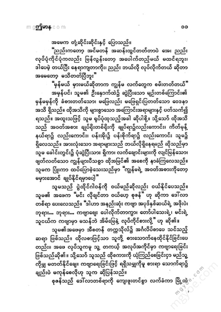 ကြည်အေး - ဤမာန