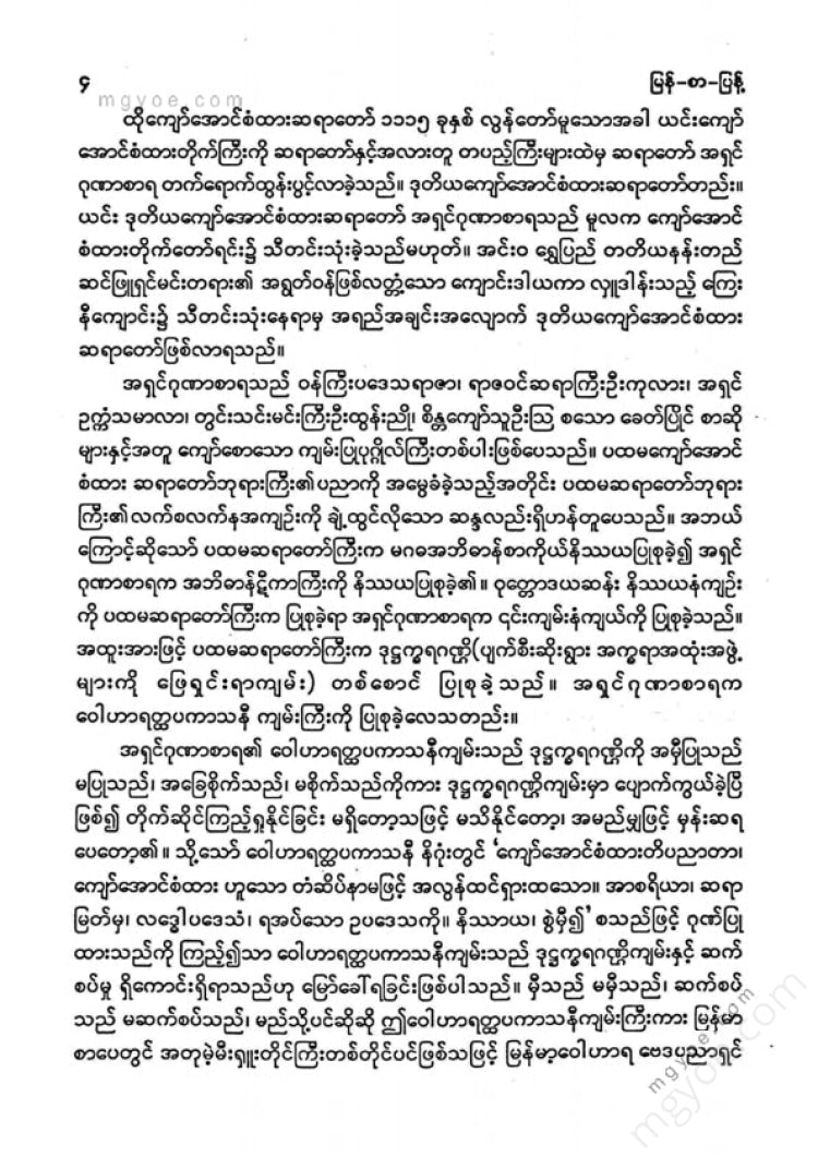 ကလောင်စုံ - ကျော်အောင်စံထား
