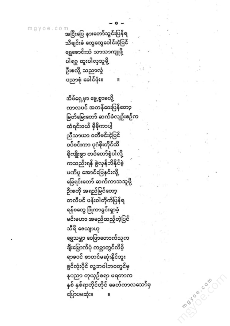 ကလောင်စုံ - မြဝတီမင်းကြီး